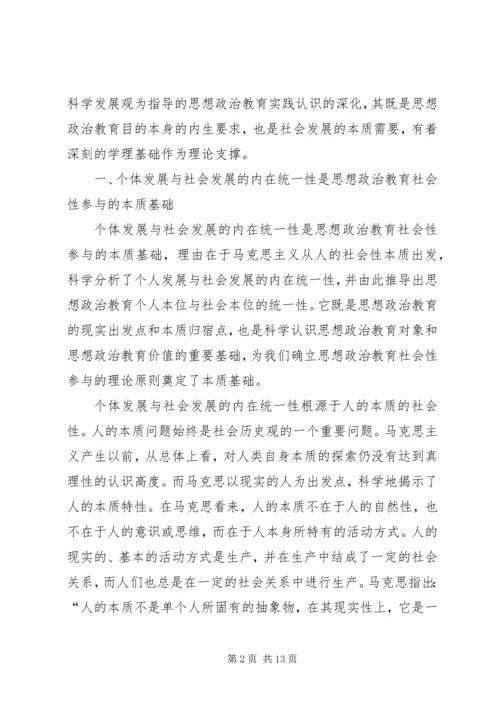 剖析思想政治教育社会参与性理论基础.docx