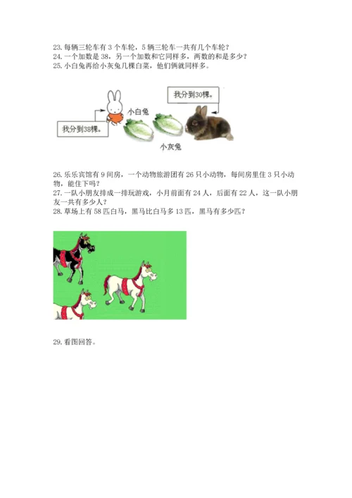 小学二年级上册数学应用题100道【模拟题】.docx