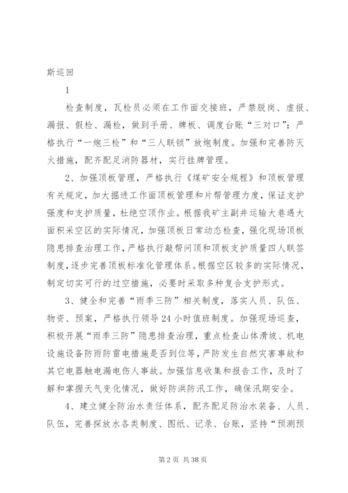 惠阳煤业八月份安全生产无事故实施方案.docx