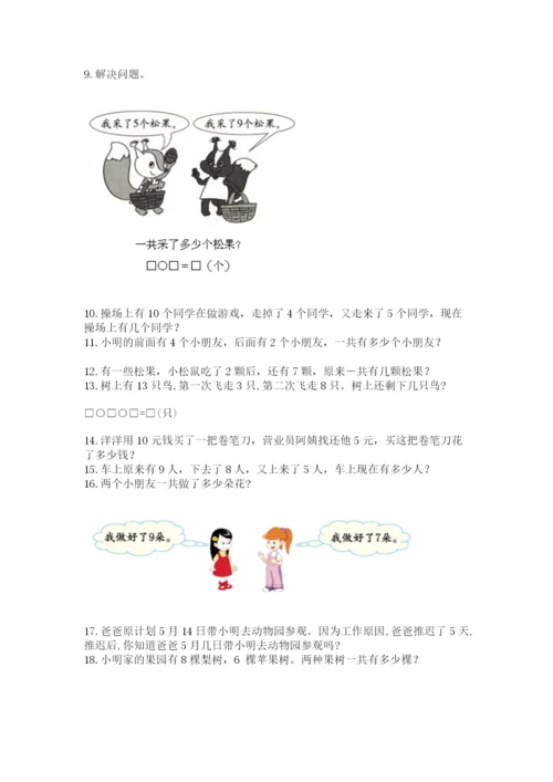 小学一年级上册数学应用题50道含答案（预热题）.docx