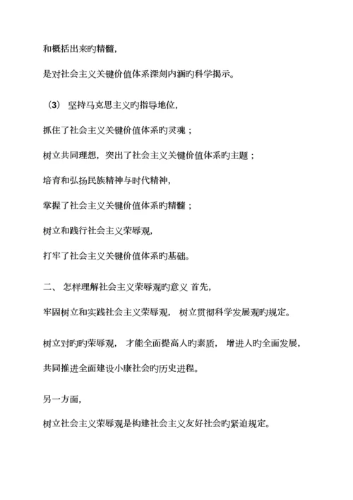 2023年毛概各章节知识点总结.docx