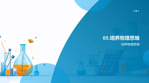 物理定律解析PPT模板