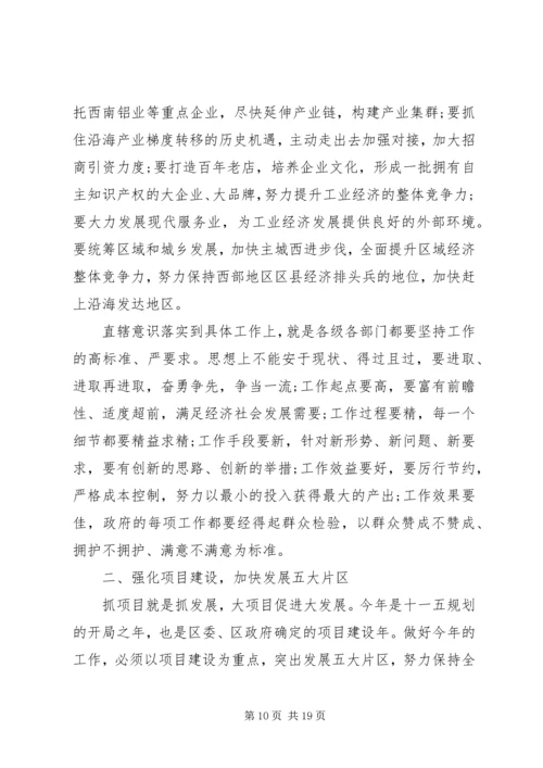 副区长干部工作会议讲话.docx