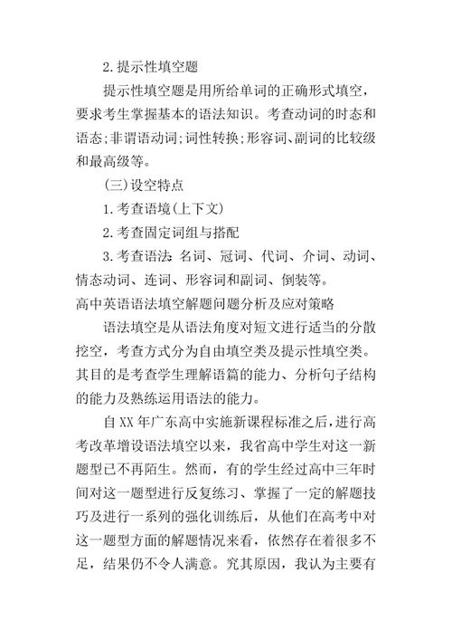 高中英语语法填空如何做