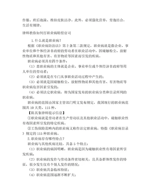 20232024年职业卫生的基础知识范文（合集）文档大全