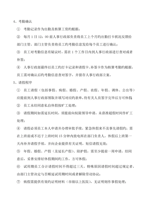 科技公司考勤管理制度.docx