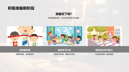 小学毕业新起点