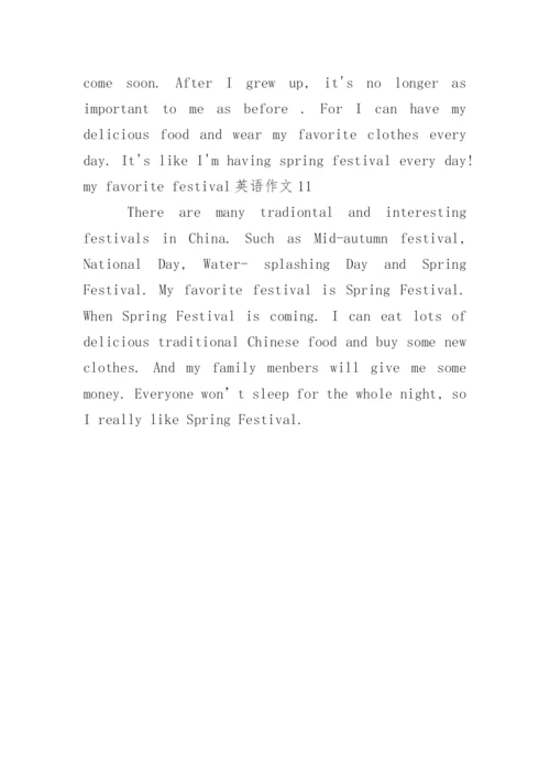 my favorite festival英语作文_1.docx