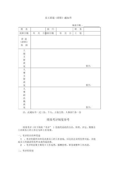 员工辞退辞职通知书