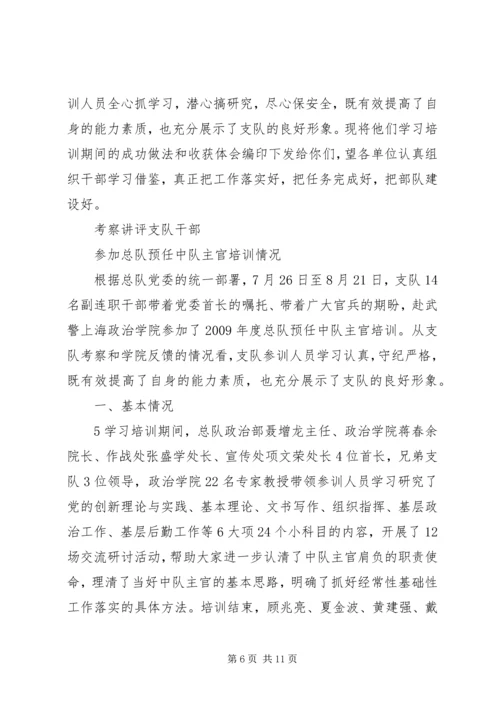 基层主官培训心得体会 (2).docx