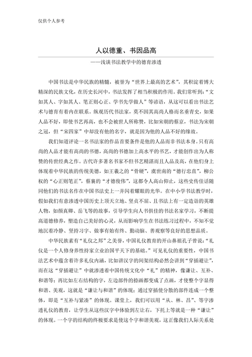 浅谈书法教学中的德育渗透(1)