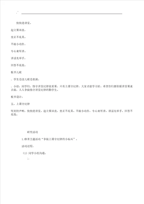 小学思想品德教案