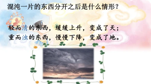 12 盘古开天地   课件