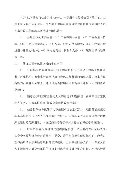 分包合同风险提示与注意事项共性内容.docx