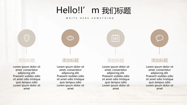 简约时尚室内装饰设计PPT动态模板