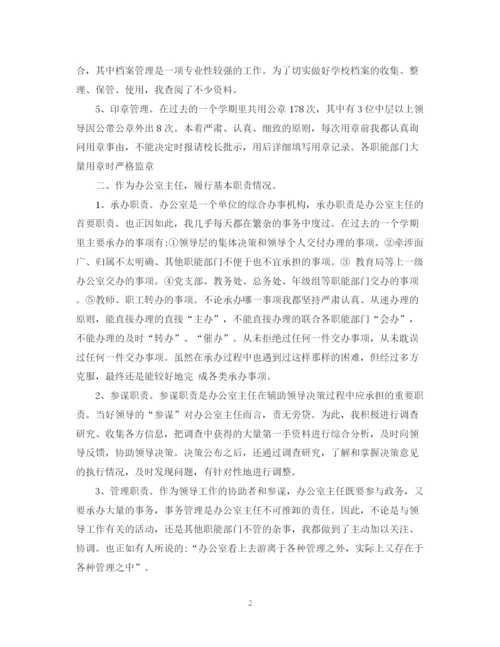 精编之学校办公室度工作总结范本.docx