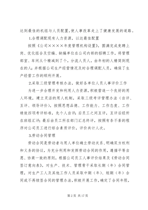 人力资源部二○○四年度述职报告.docx