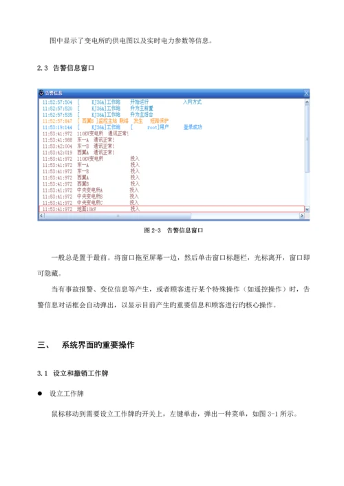 电力监控系统操作标准手册.docx