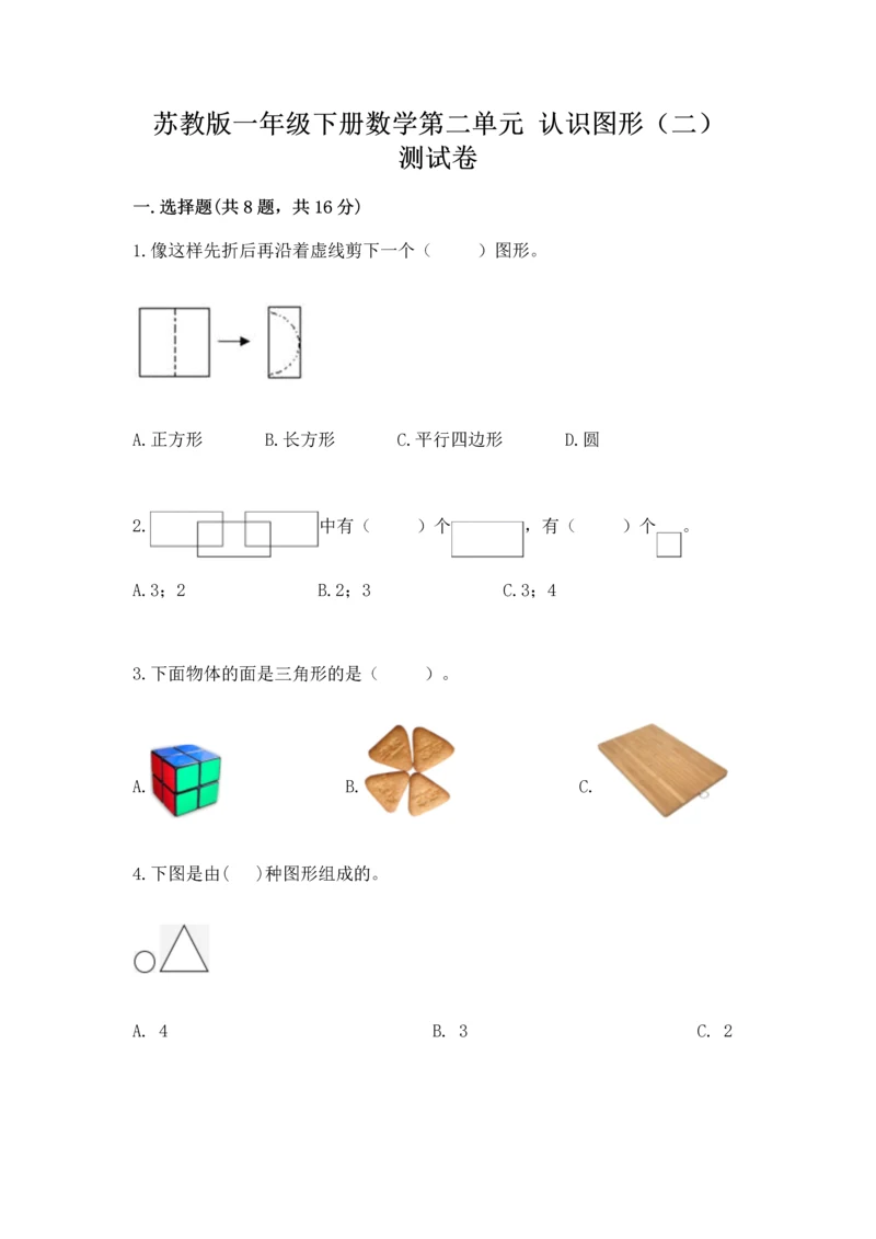 苏教版一年级下册数学第二单元 认识图形（二） 测试卷精品（典型题）.docx