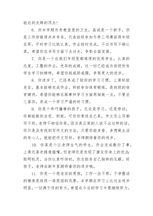 小学学生综合素质评语.docx