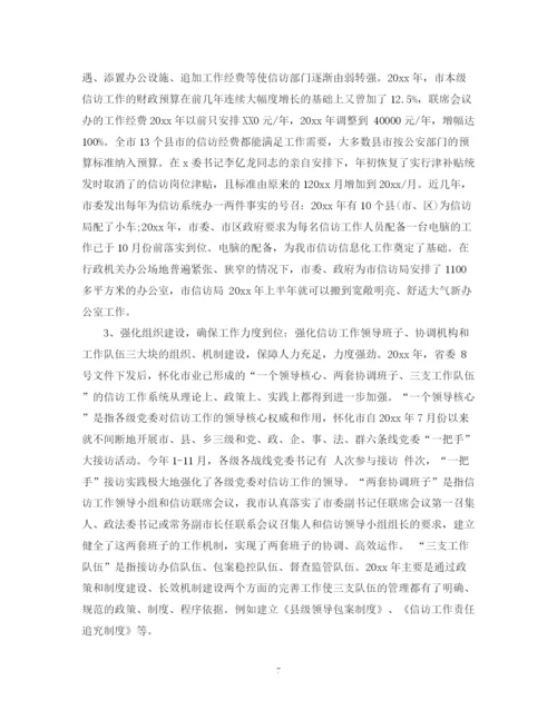 精编之单位信访工作总结范文.docx