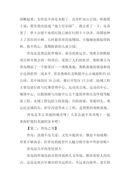 青岛之变作文.docx