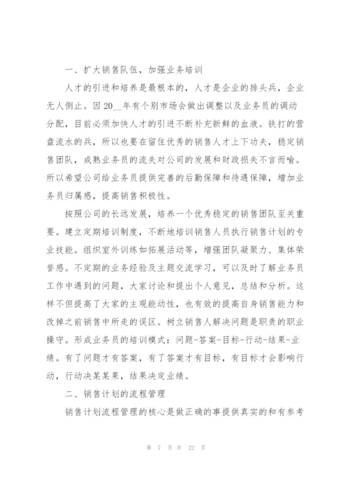 业务员2022下半年工作计划(6篇).docx