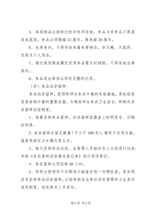 河西堡第三小学营养改善计划实施方案[定稿] (2).docx