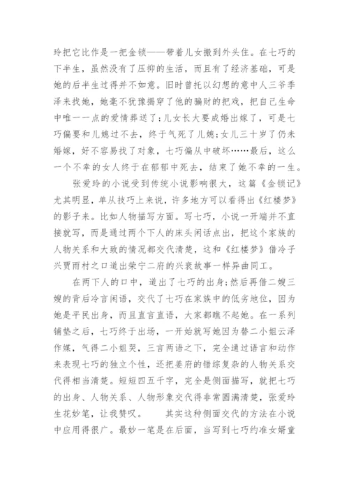 张爱玲 金锁记.docx