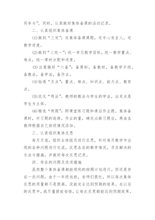 一年级语文集体备课总结.docx