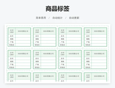 商品标签