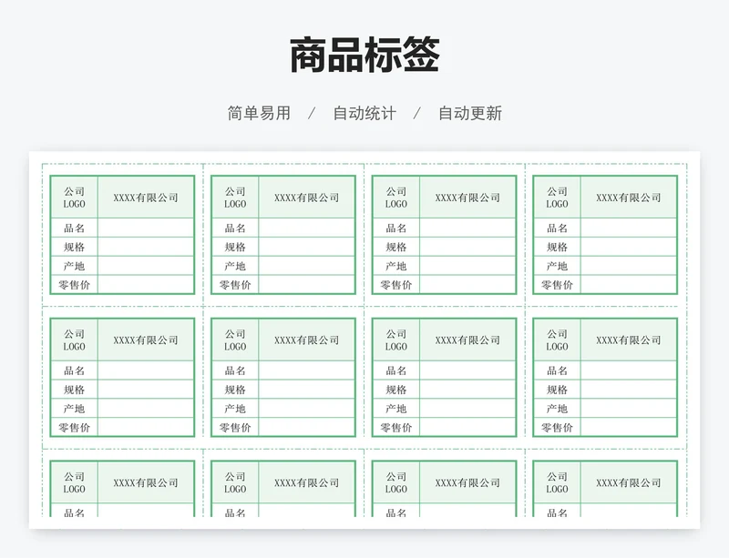 商品标签