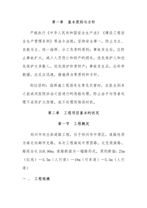 2023年市政工程应急预案.docx