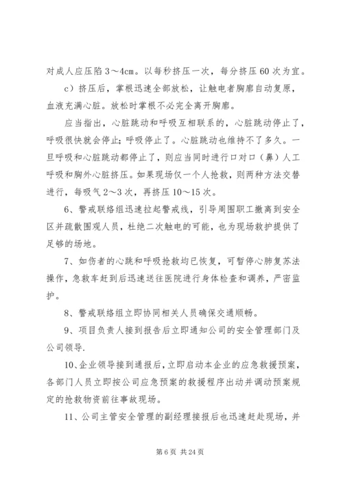 触电应急演练实施方案.docx