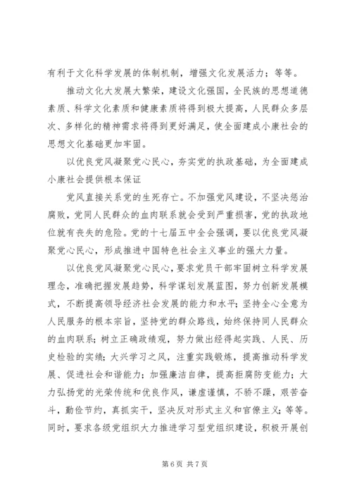 学习贯彻党的十七届五中全会精神.docx