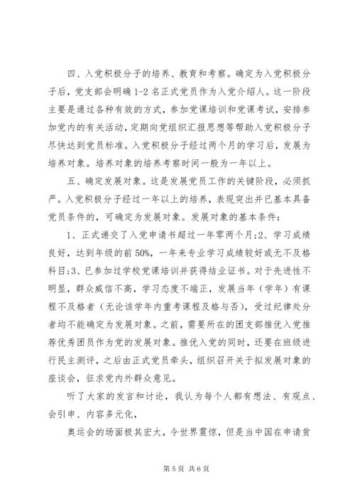党支部三会一课会议记录范文.docx