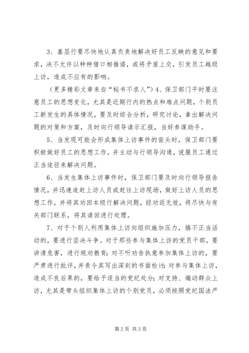 防群体上访事件预案 (2).docx