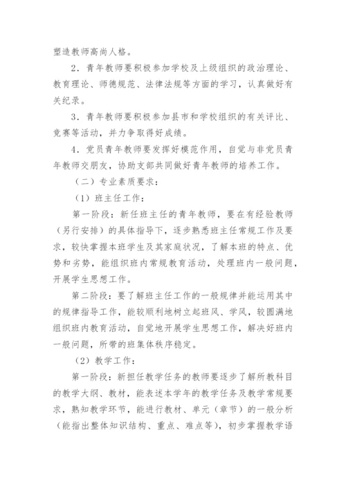 培养、指导青年教师工作计划.docx