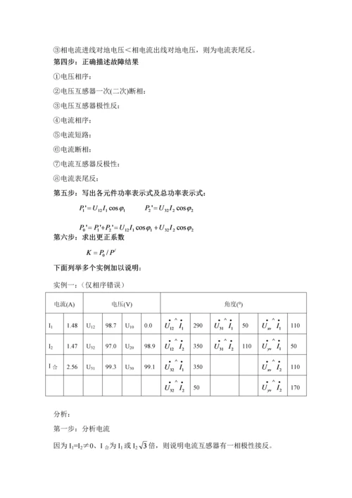 电能计量装置错误接线检查作业指导说明书.docx