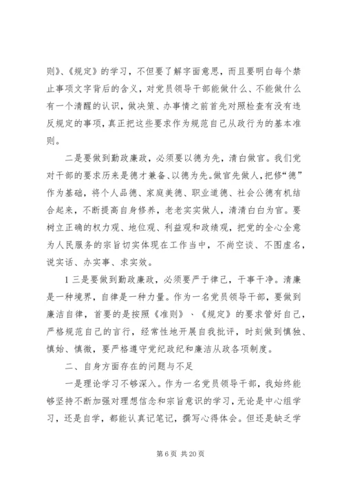 反腐倡廉民主生活会发言提纲.docx