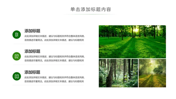 湿地森林世界湿地森林日植树造林动态PPT模板