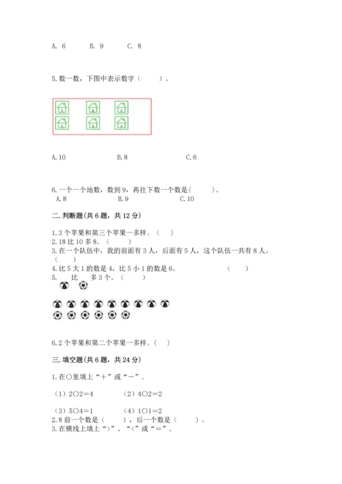 北师大版一年级上册数学期末测试卷下载.docx