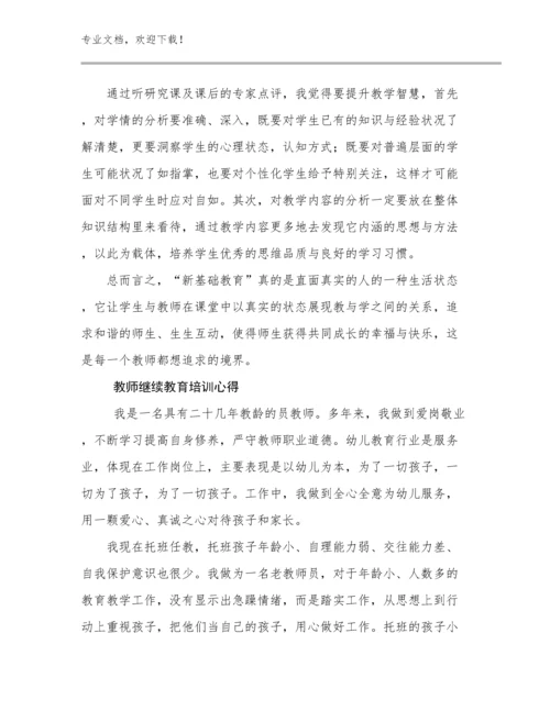 教师继续教育培训心得优选例文15篇文档汇编.docx