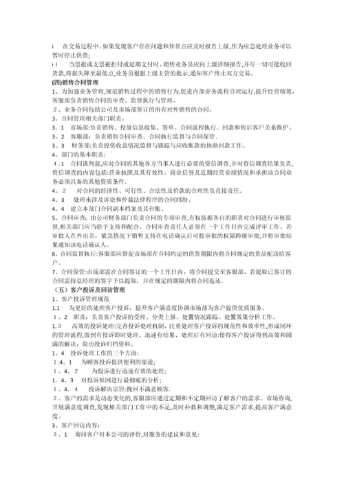 客服部管理制度与流程.docx