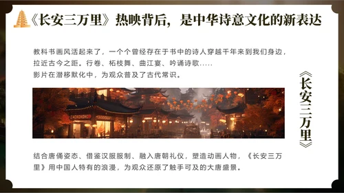 长安三万里通用PPT模板