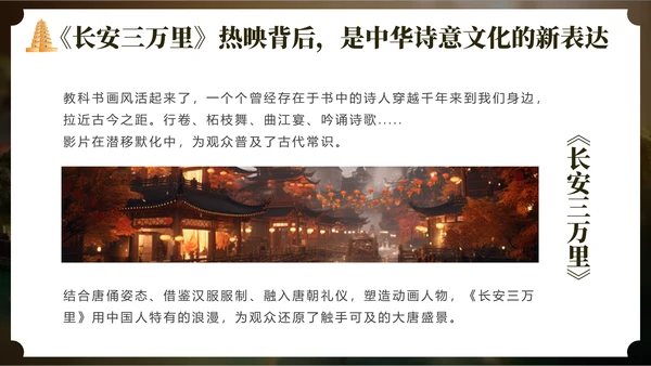 长安三万里通用PPT模板