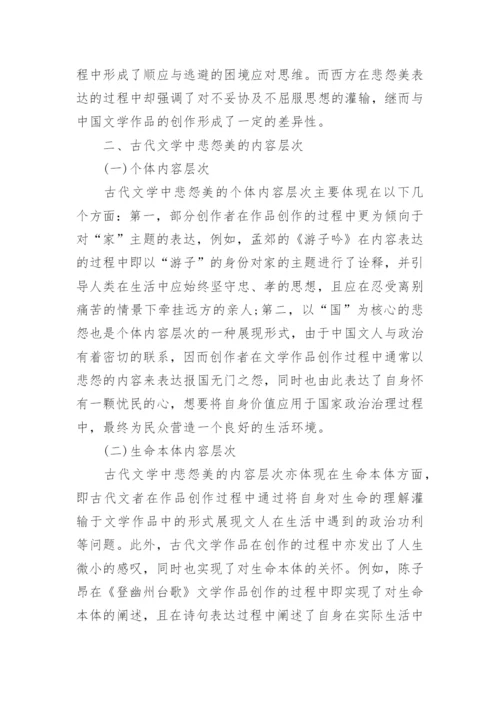 古代文学研究生论文_古代文学论文开题报告.docx