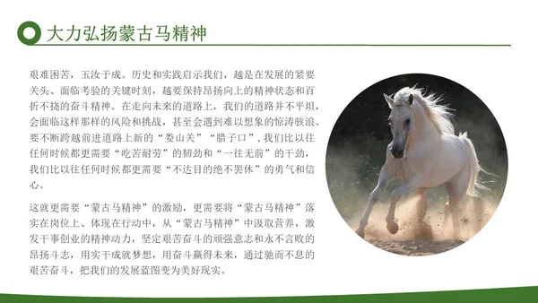 绿色实拍风蒙古马精神学生讲座宣传PPT模板