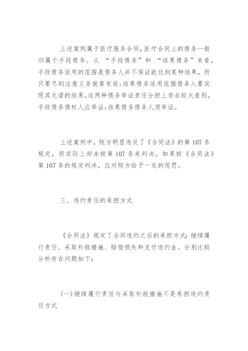 合同法违约责任论文.docx