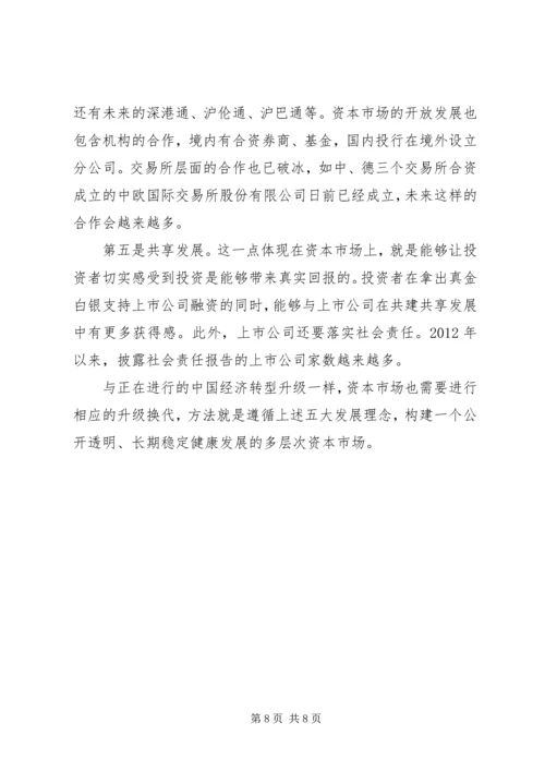 乡镇干部学习五大发展理念心得体会.docx